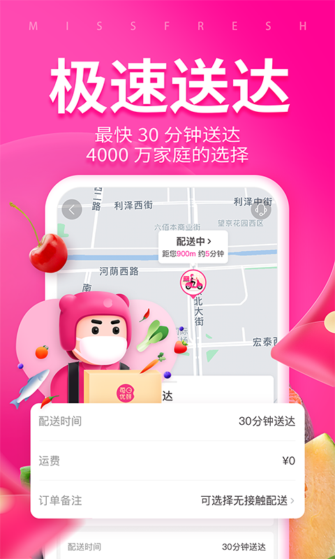 每日優鮮