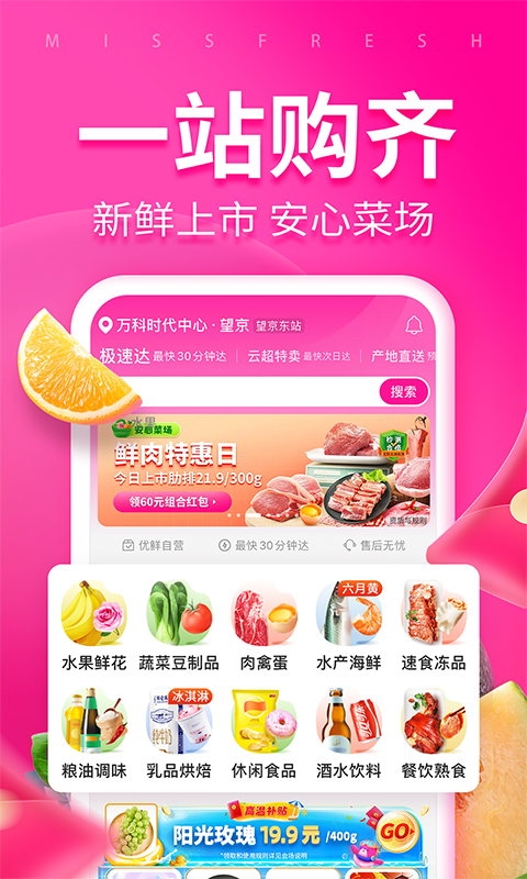每日優鮮