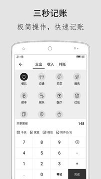 極簡記賬