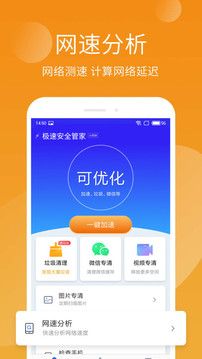 手機管家極速版