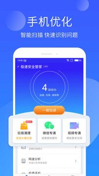 手機管家極速版