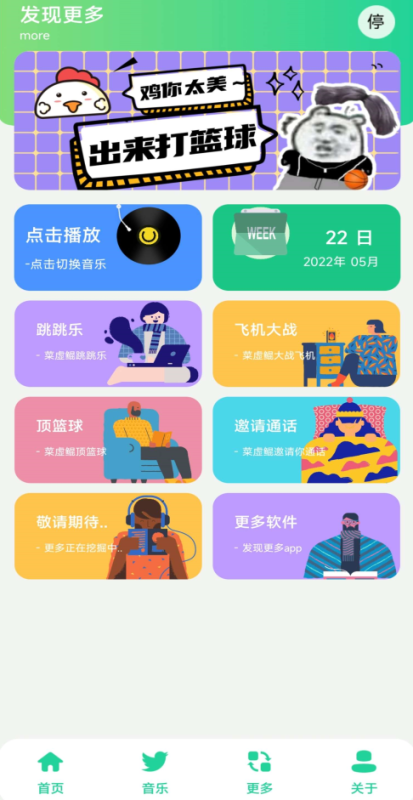 雞音盒