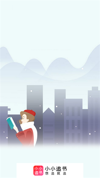 小小追書