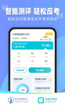 普通話測試