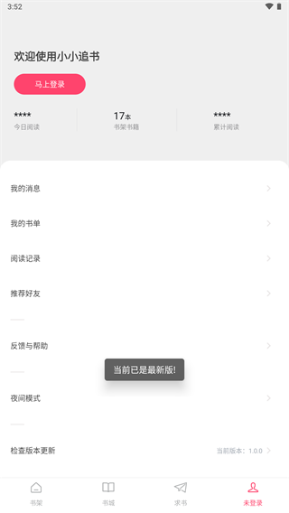 小小追書