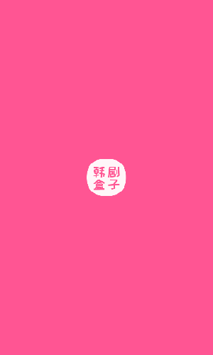 韓劇盒子(Korean drama box)