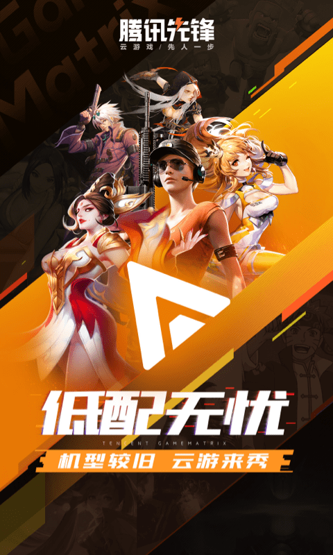騰訊先鋒