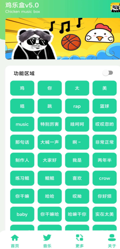雞音盒