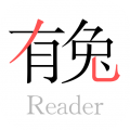 有兔閱讀