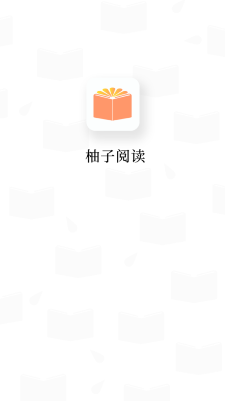 柚子閱讀