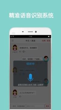 同聲翻譯超級版