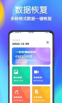 手機誤刪文件恢復