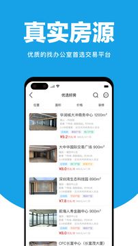 點點租寫字樓租賃平臺
