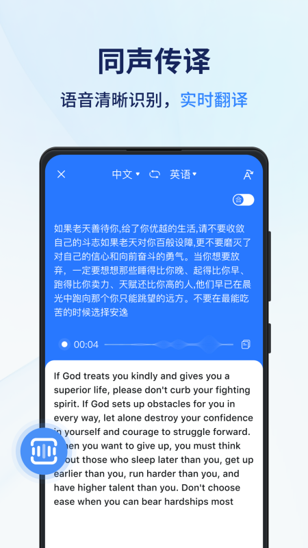 同聲翻譯器