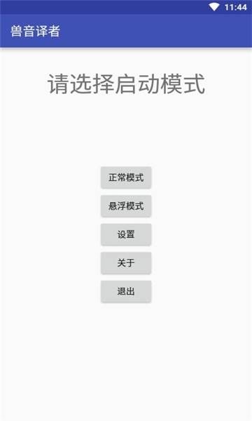 獸語翻譯