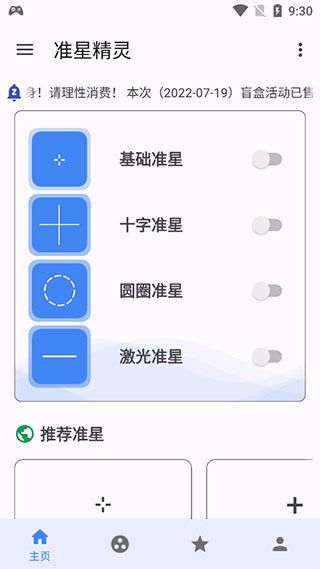 和平精英準星大師