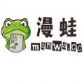 漫蛙漫畫