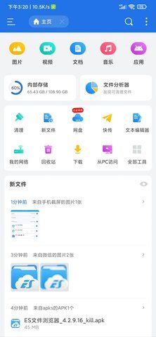 es文件管理器無廣告(ES File Explorer)
