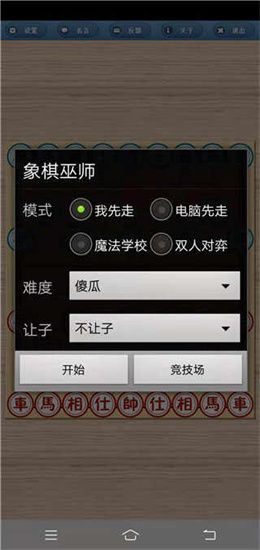 象棋巫師v3.3.7手機(jī)版