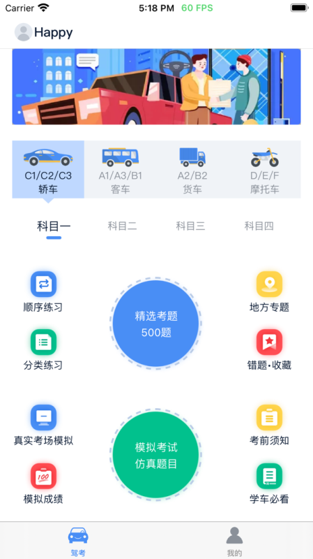 速達(dá)駕考