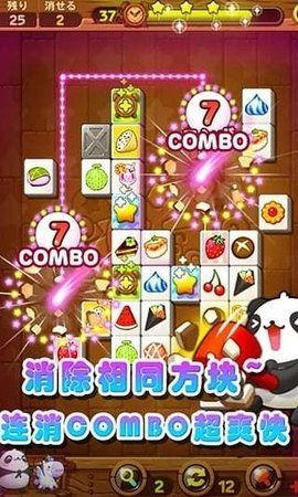 熊貓連連看