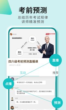 學(xué)為貴四六級