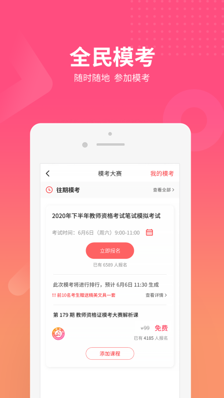 山香網(wǎng)校