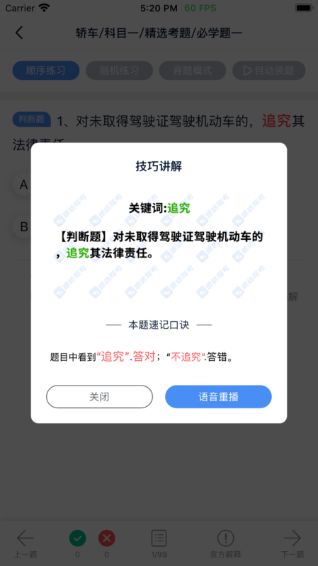 速達(dá)駕考