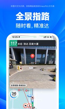 百度導航v18.1.0手機版