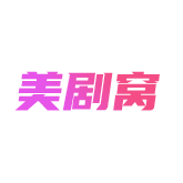 美劇窩