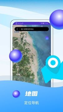 奧維互動地圖衛星高清
