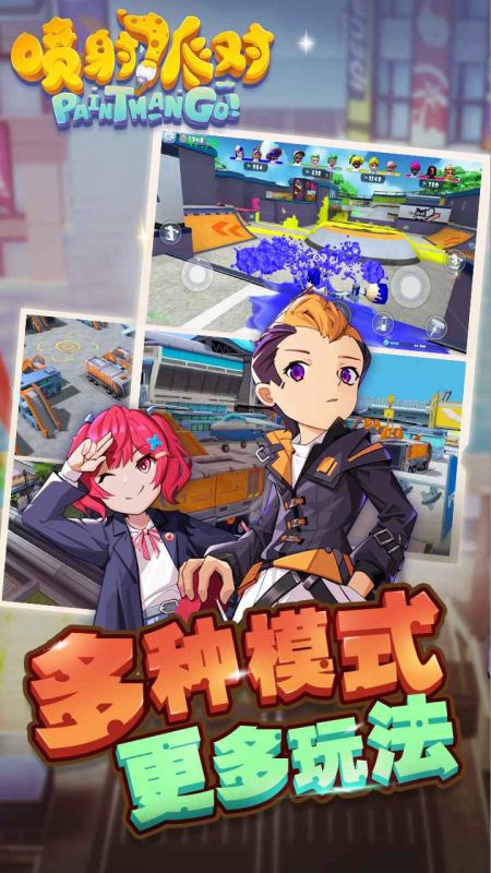 噴射派對