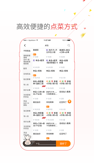 點(diǎn)菜寶