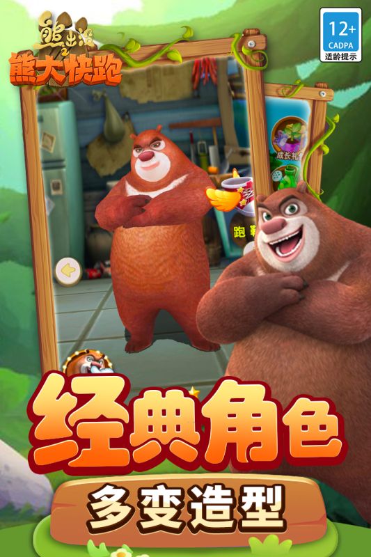 熊出沒之熊大快跑