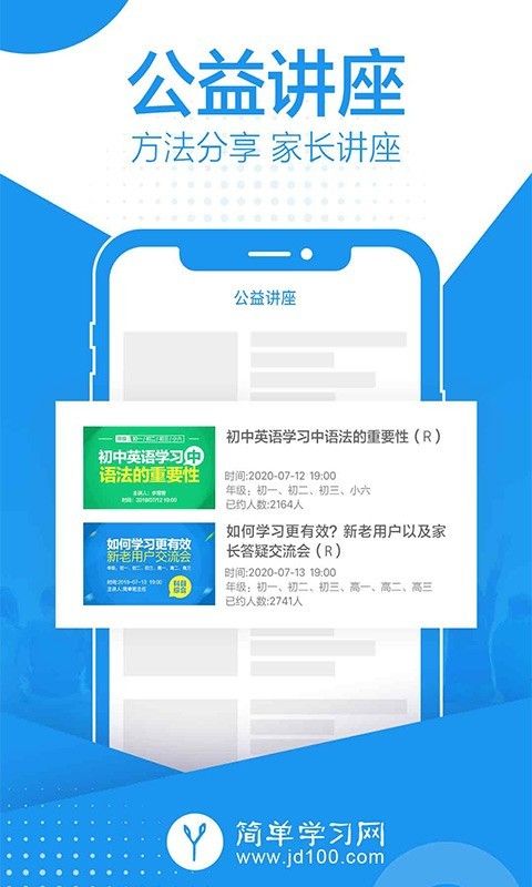簡單課堂
