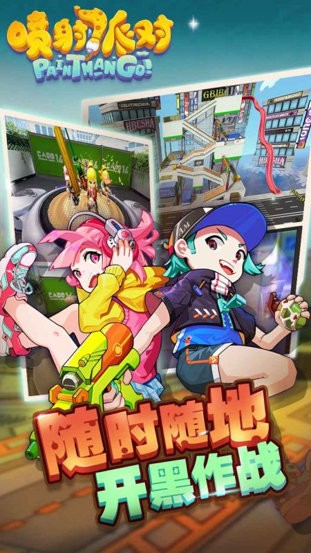 噴射派對