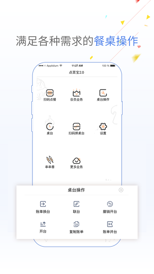 點(diǎn)菜寶