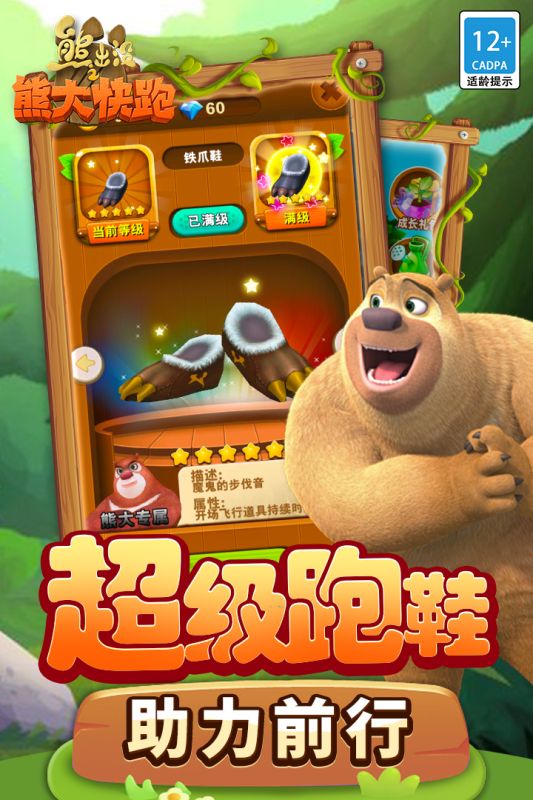 熊出沒之熊大快跑