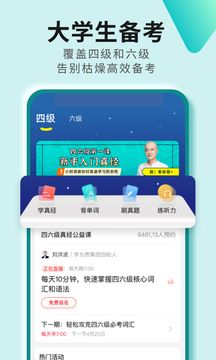 學(xué)為貴四六級