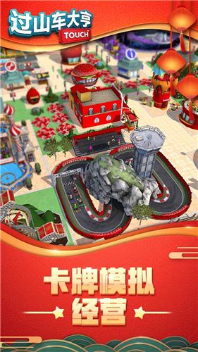 過山車大亨2