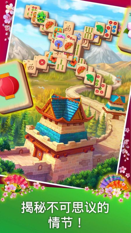 麻將連連看最新版