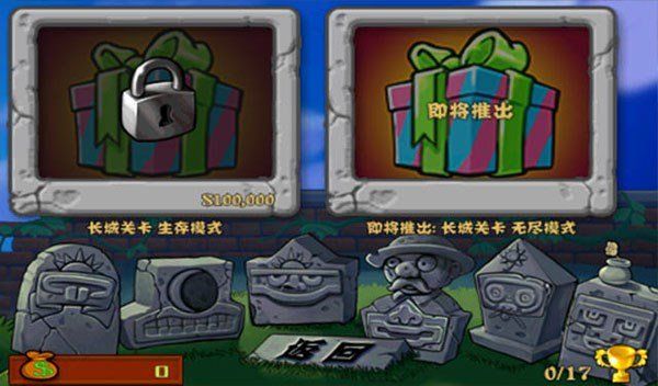 植物大戰(zhàn)僵尸中國長城版(Plants Vs Zombies)