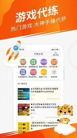 5173游戲交易平臺手機版