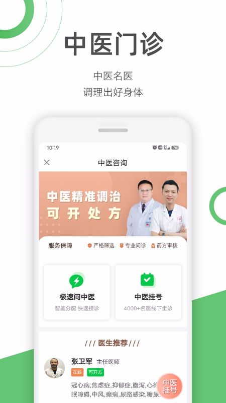 快速問醫生