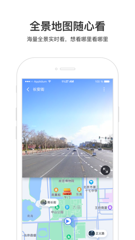 百度地圖3d實(shí)景地圖