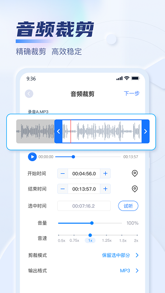 迅捷音頻轉換器v1.9.0安卓版