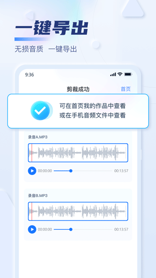 迅捷音頻轉換器v1.9.0安卓版