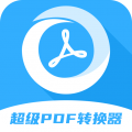 超級pdf轉換器