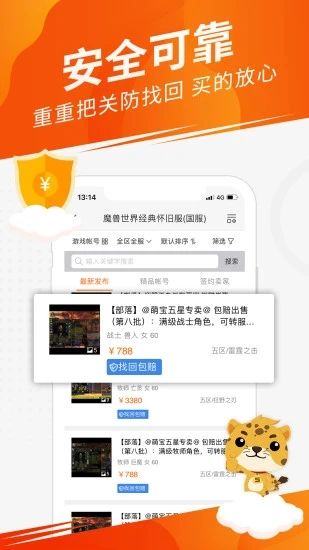 5173游戲交易平臺手機版