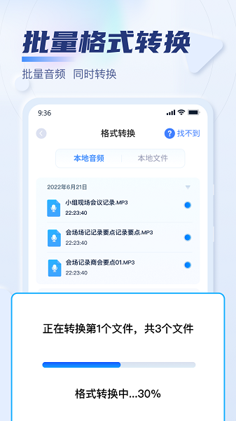 迅捷音頻轉換器v1.9.0安卓版